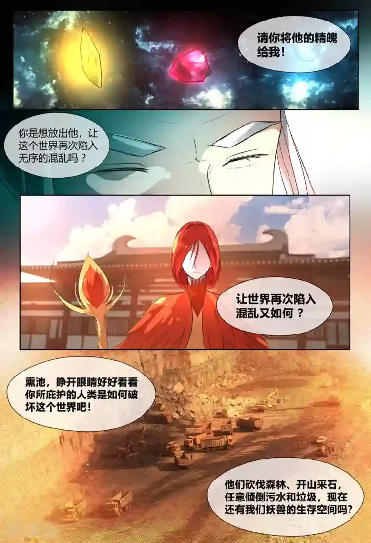 山海异兽录第59话