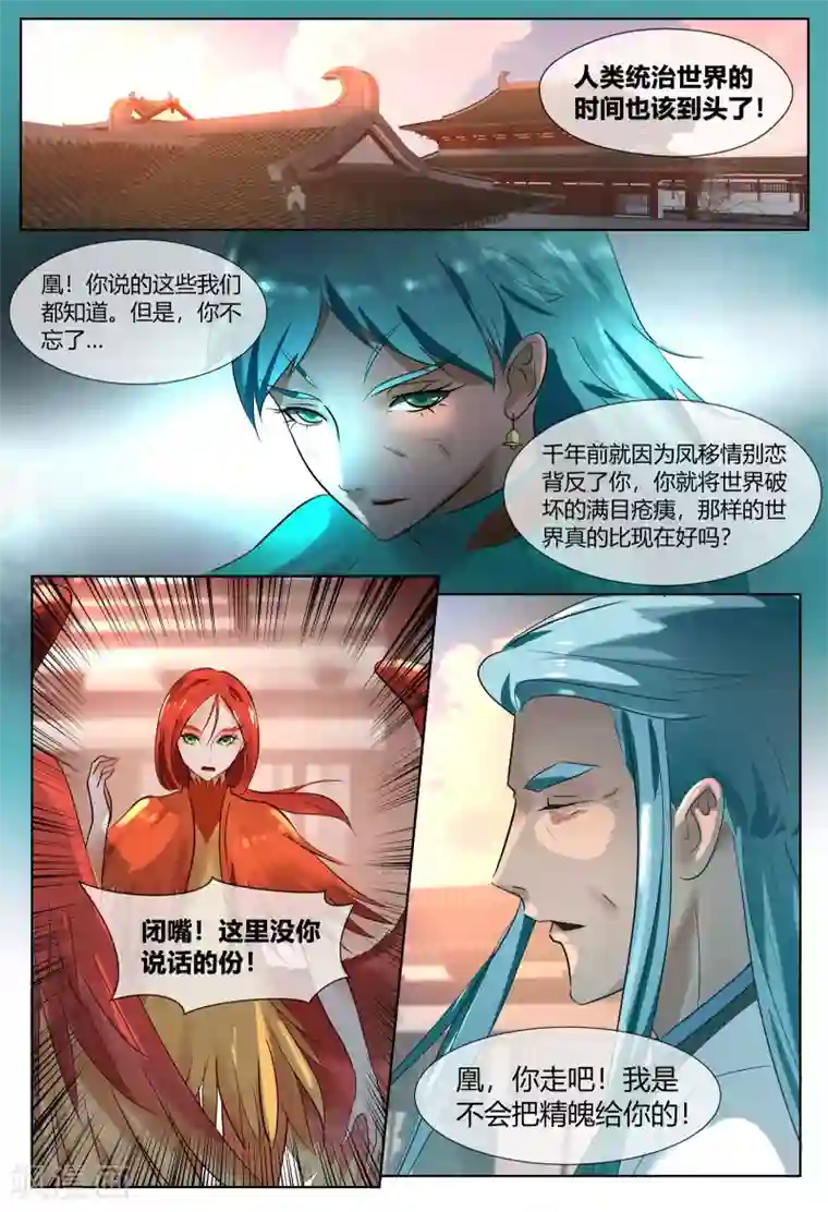 山海异兽录第59话