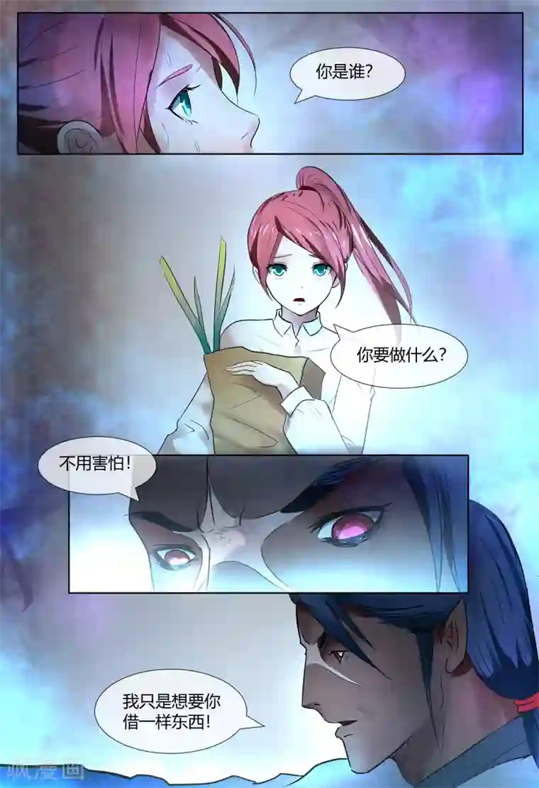 山海异兽录第60话