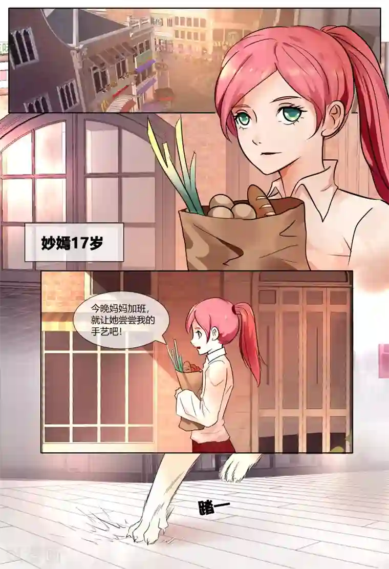 山海异兽录第60话