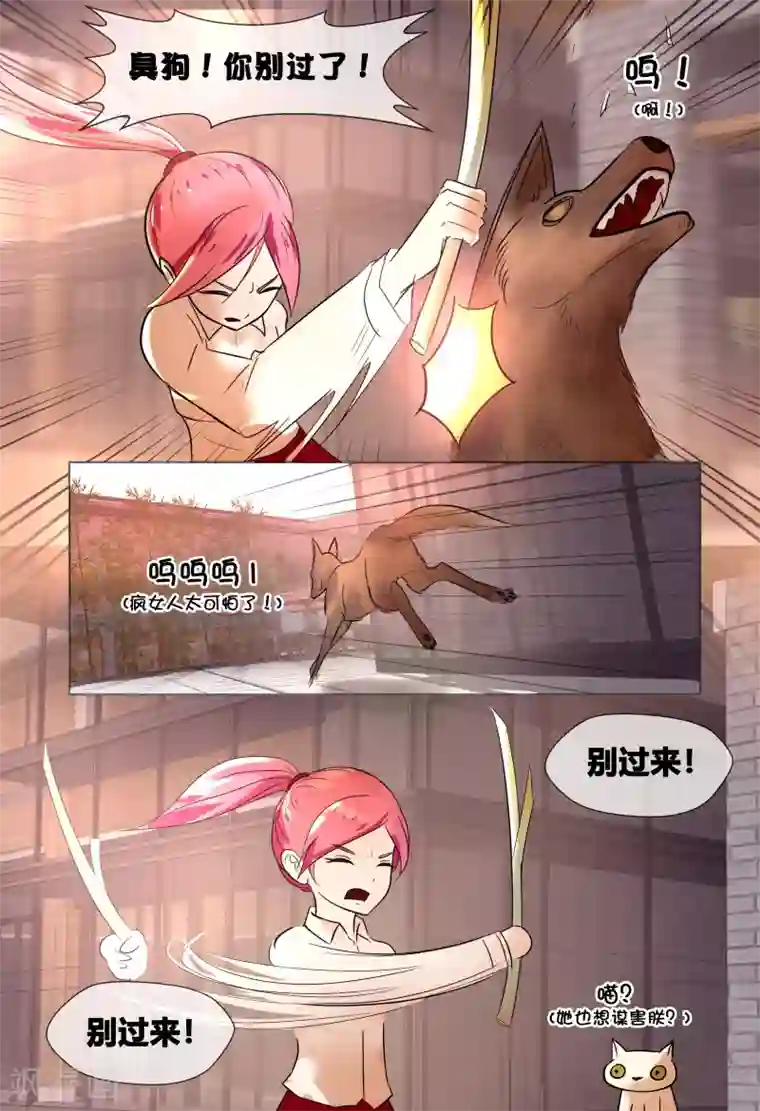 山海异兽录第60话