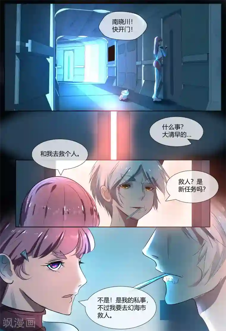 山海异兽录第61话