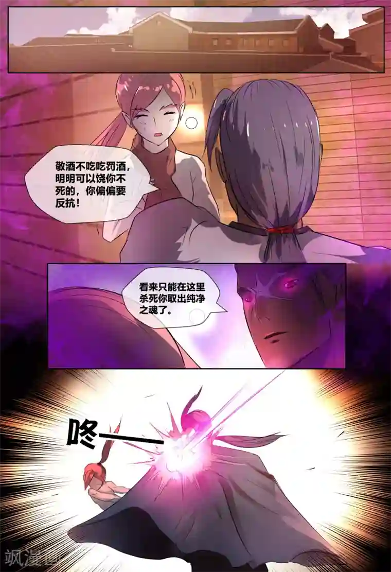 山海异兽录第62话