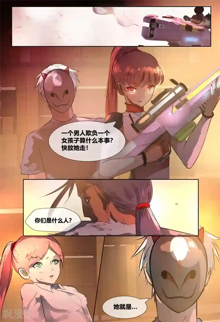 山海异兽录第62话