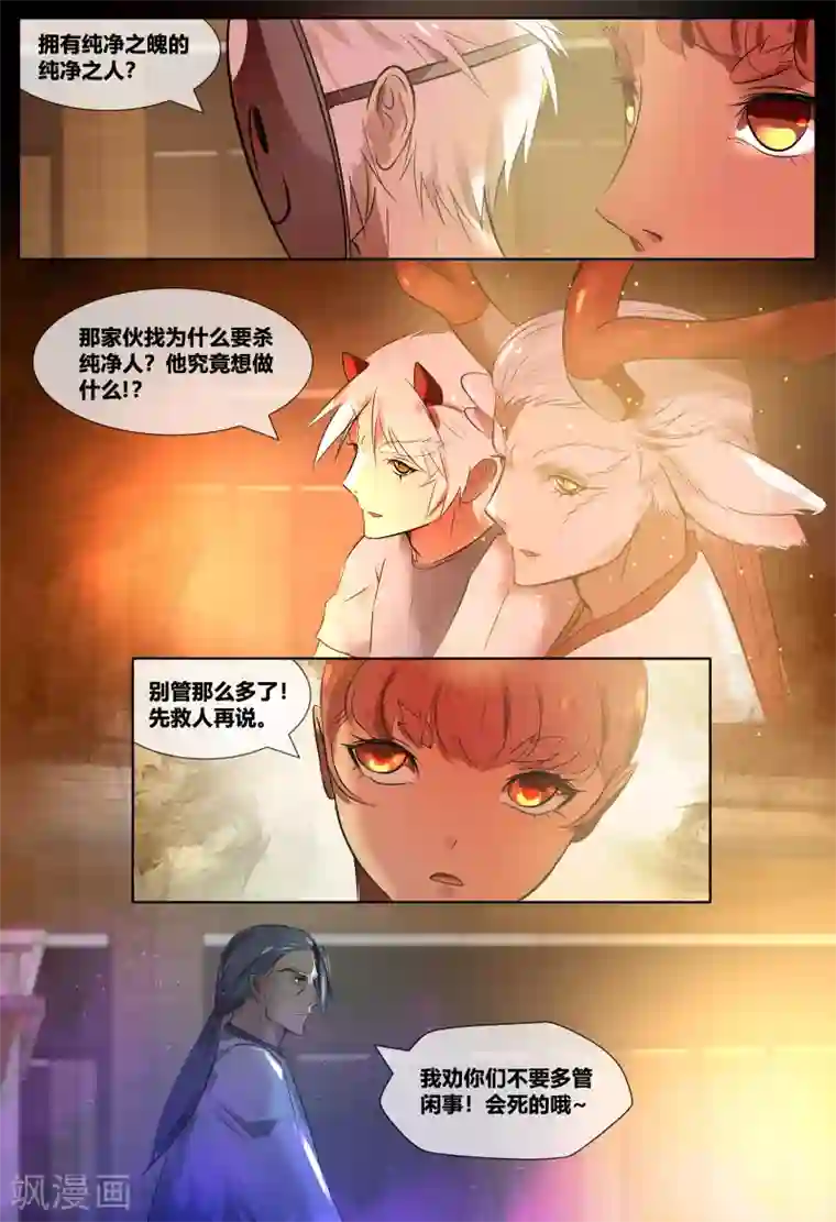 山海异兽录第62话