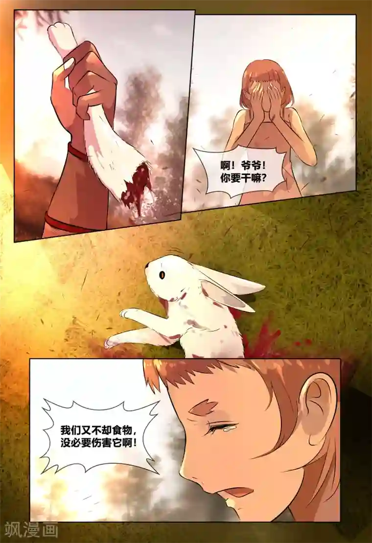 山海异兽录第62话