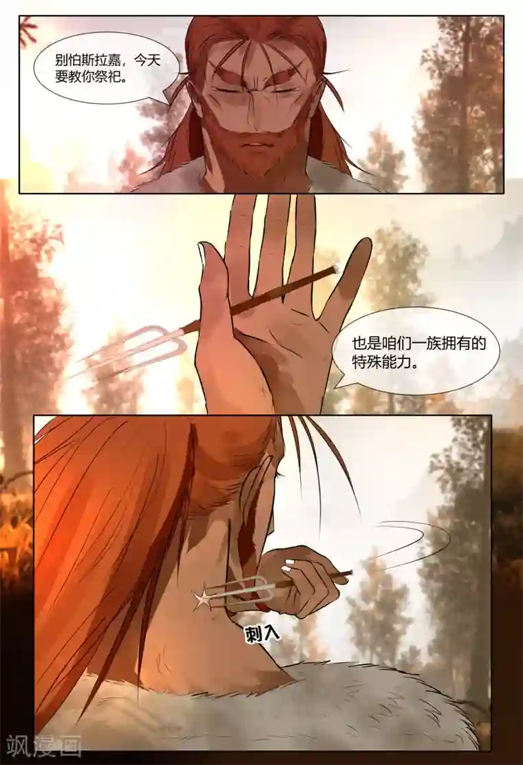 山海异兽录第62话