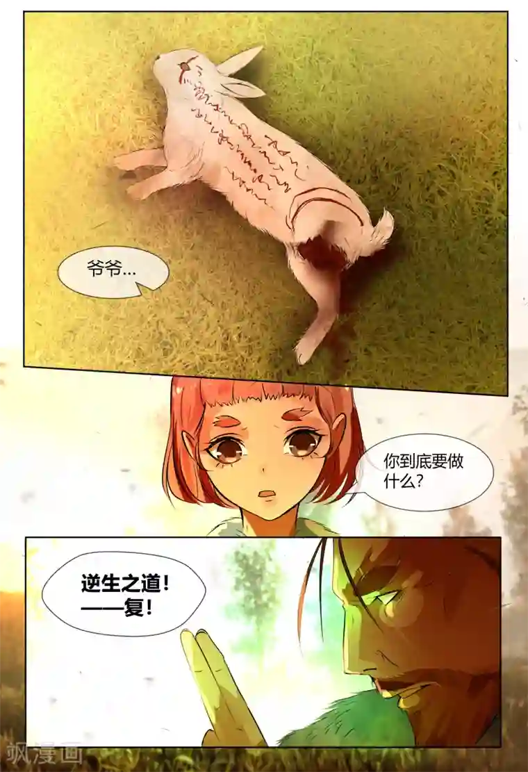 山海异兽录第62话