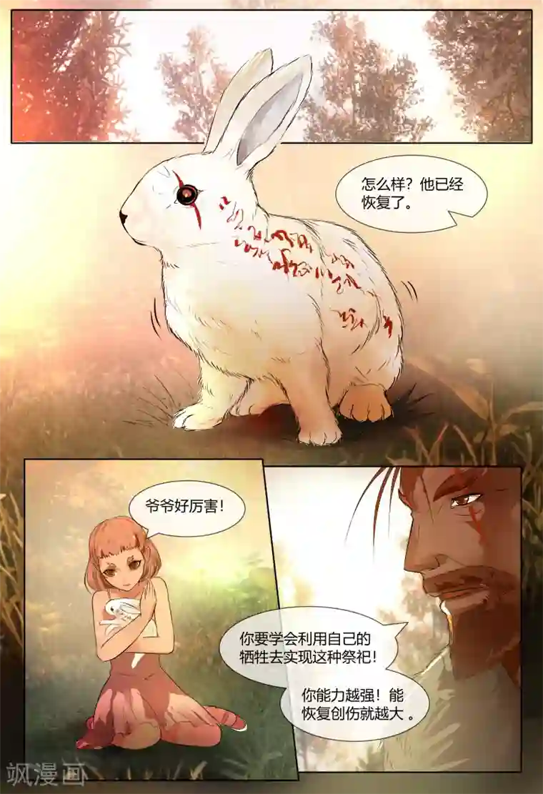 山海异兽录第62话