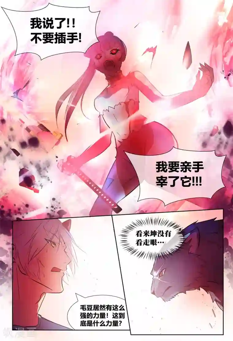 山海异兽录第64话