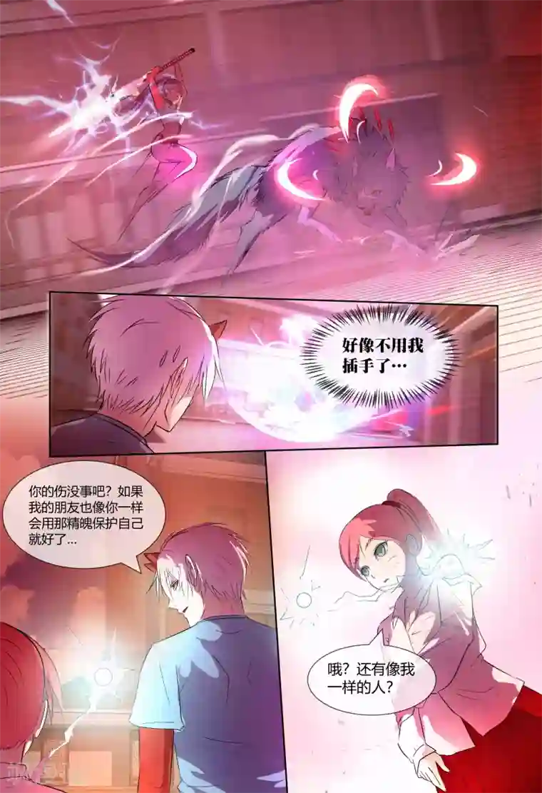 山海异兽录第64话