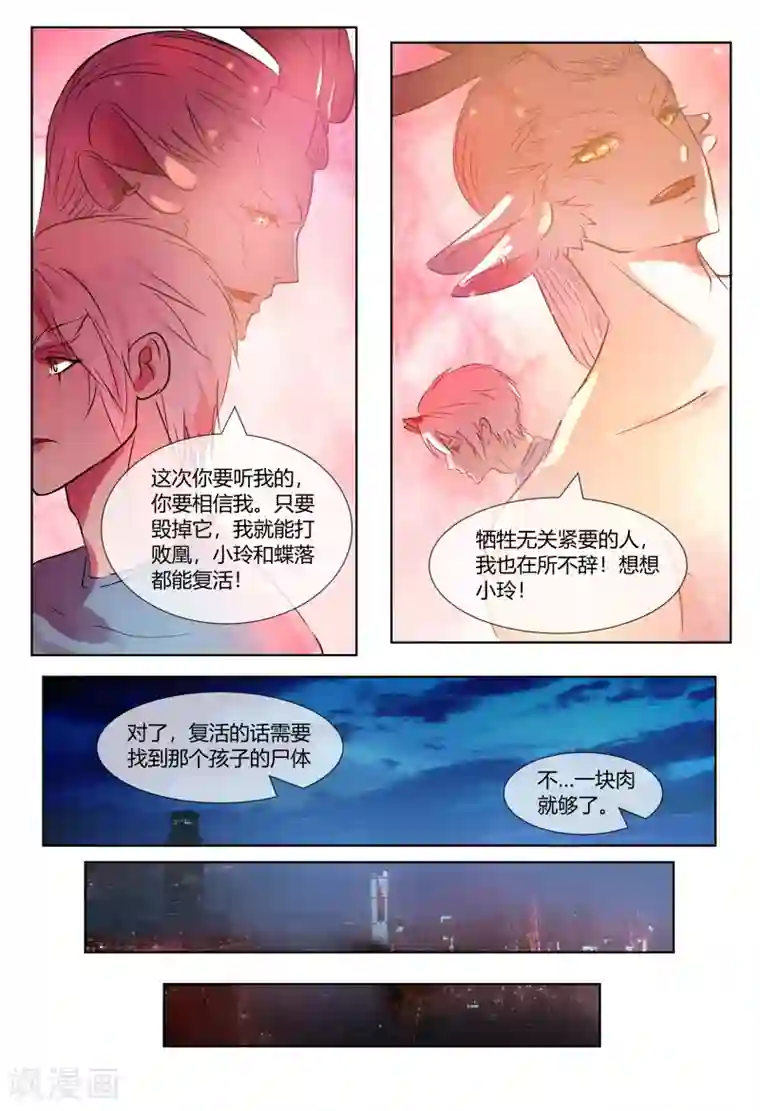 山海异兽录第64话