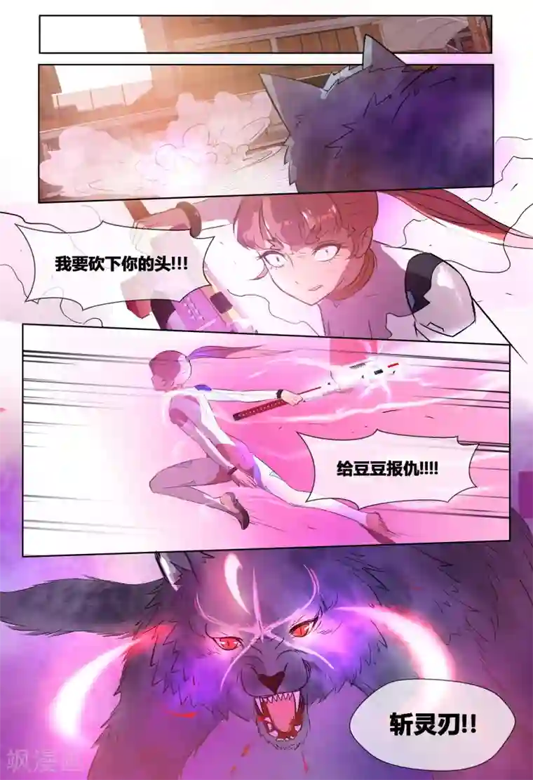 山海异兽录第64话