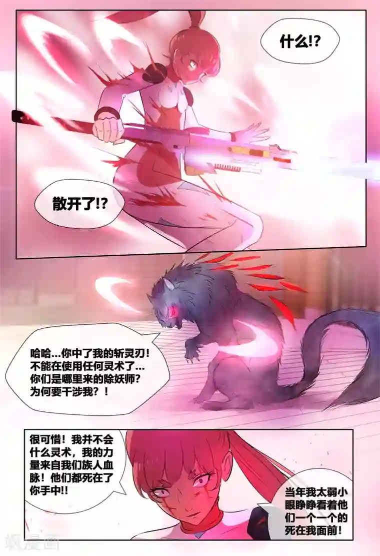 山海异兽录第64话