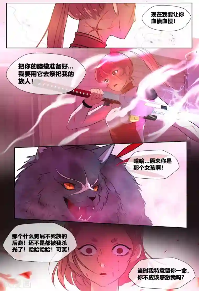 山海异兽录第64话