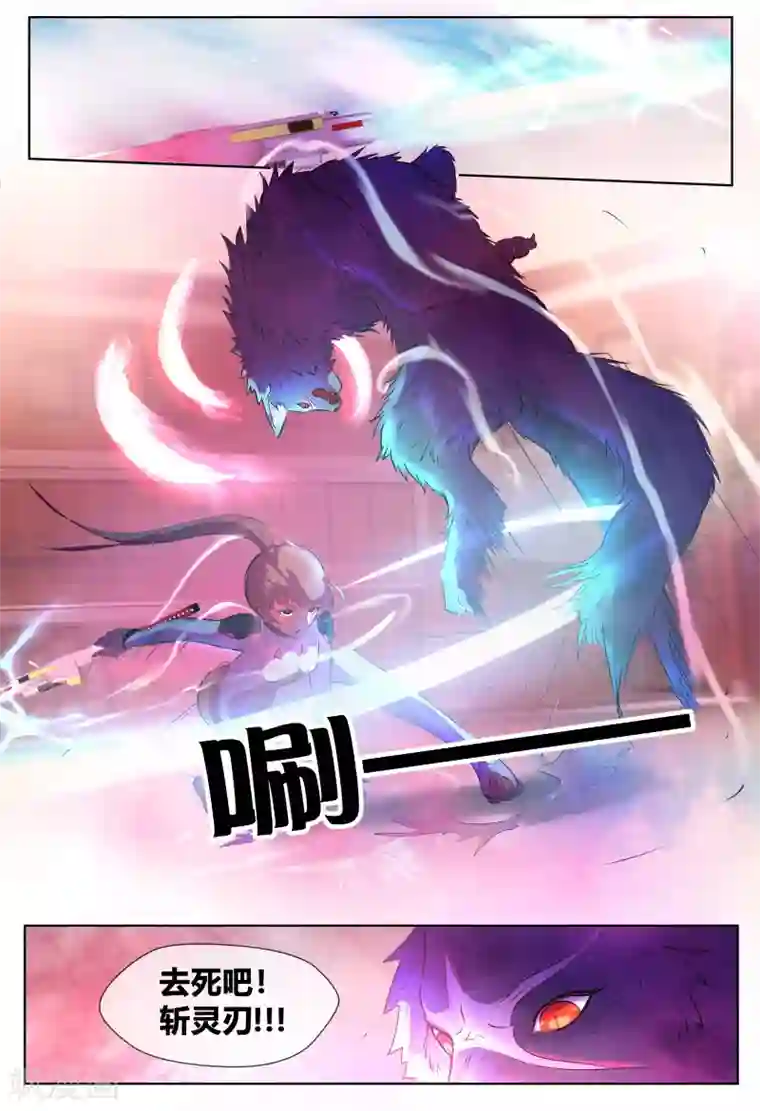 山海异兽录第64话