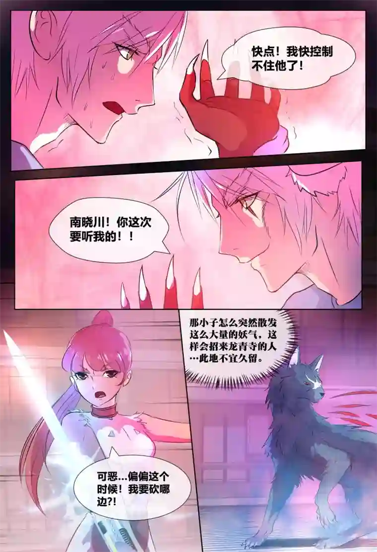 山海异兽录第65话