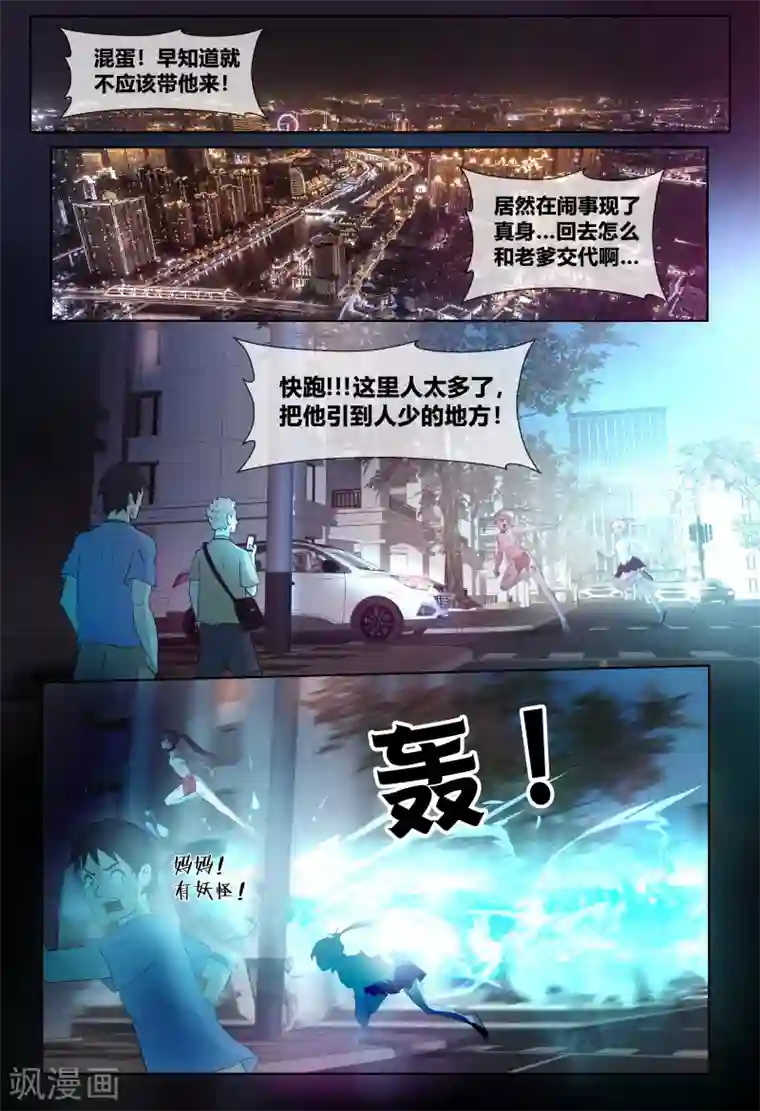 山海异兽录第65话