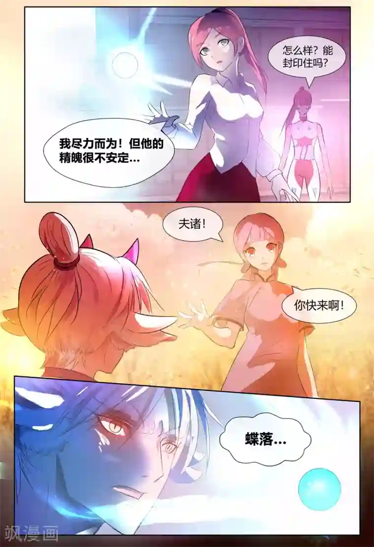 山海异兽录第65话