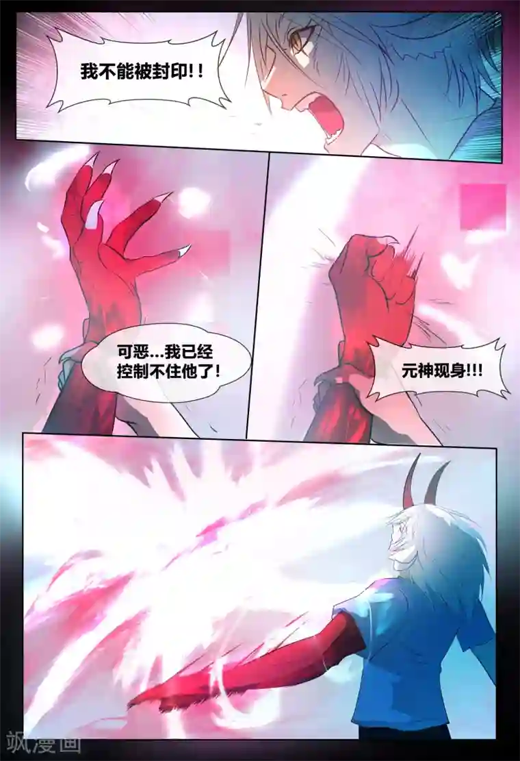 山海异兽录第65话