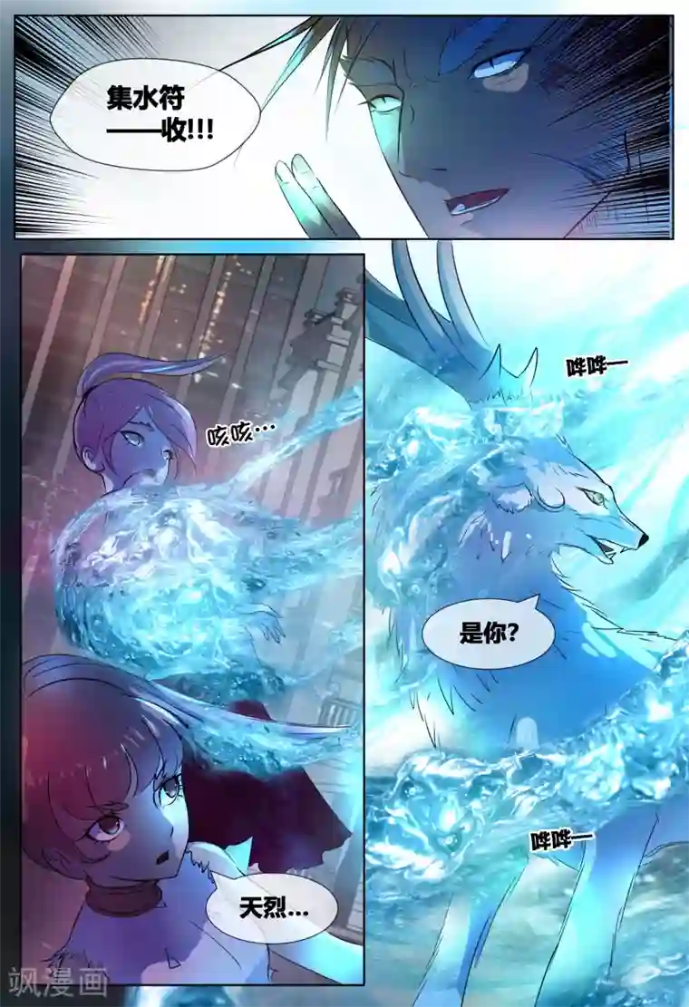 山海异兽录第66话