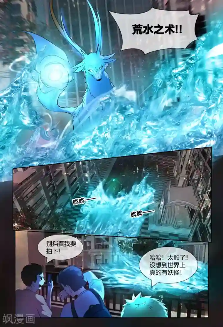 山海异兽录第66话