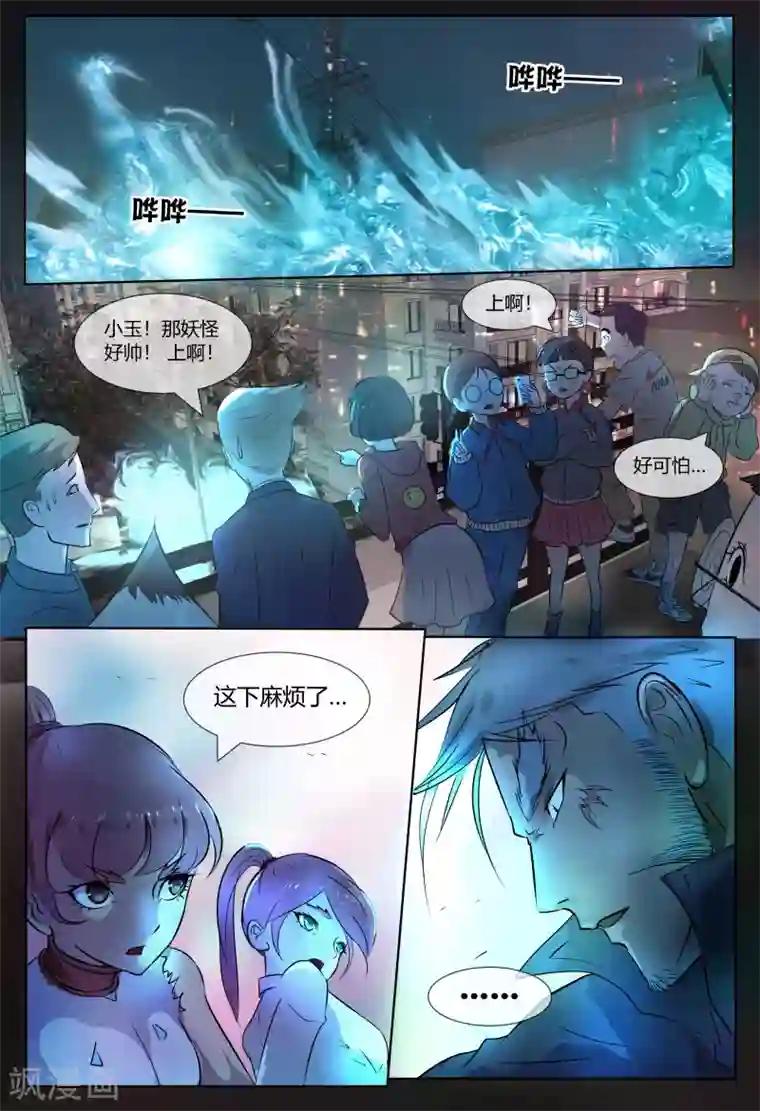 山海异兽录第66话