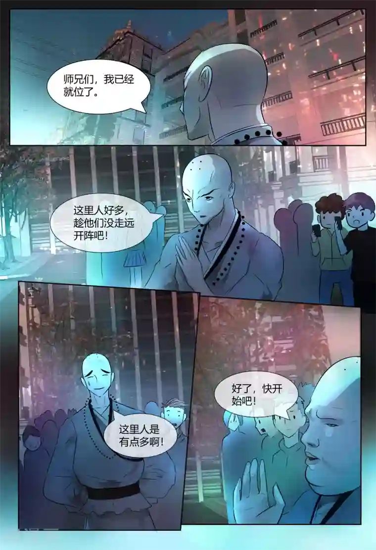 山海异兽录第66话