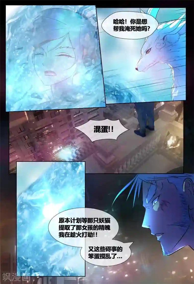 山海异兽录第66话