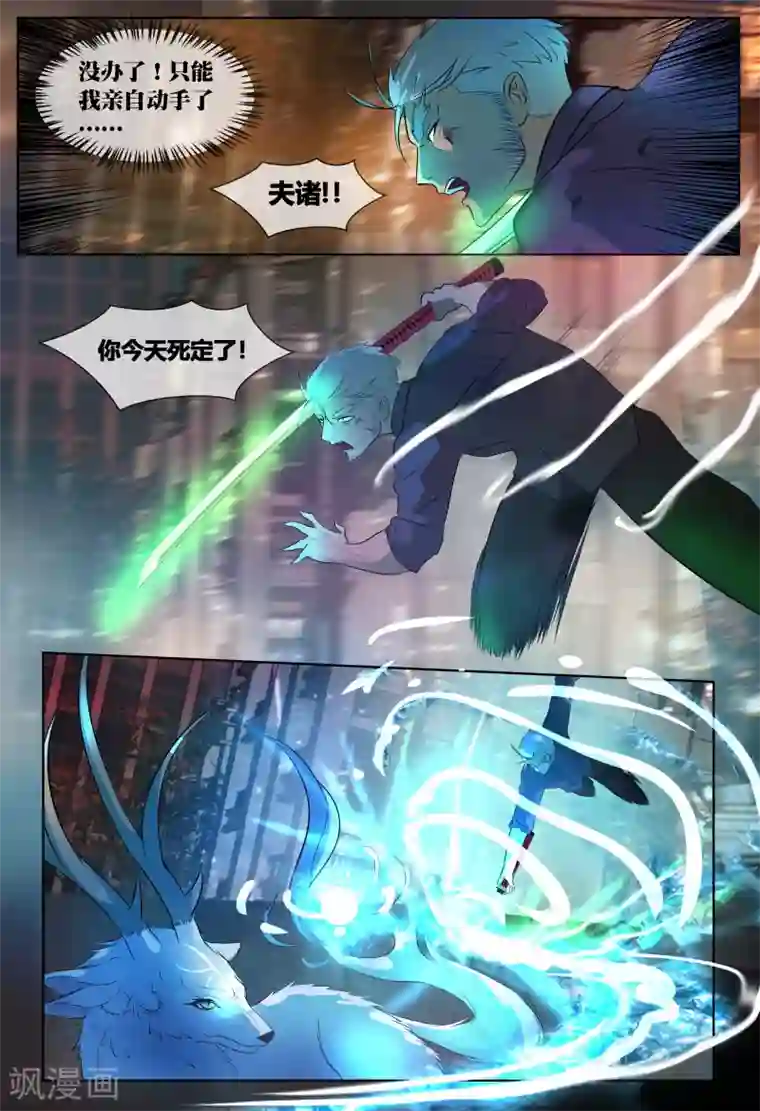 山海异兽录第66话