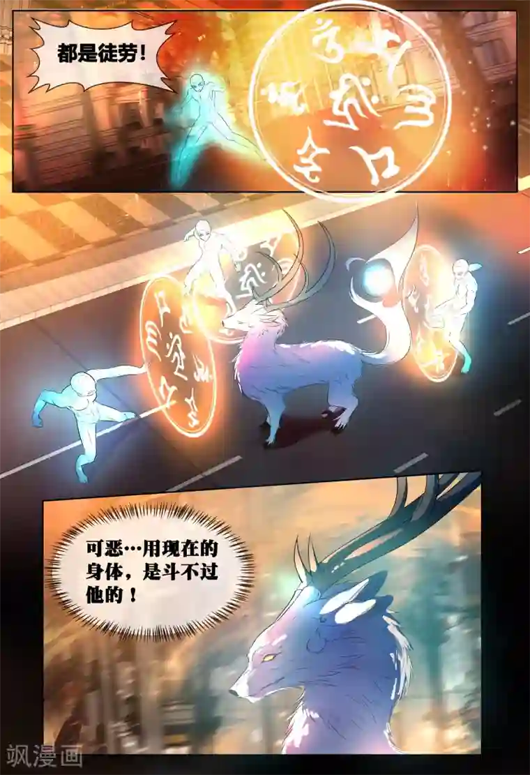 山海异兽录第67话