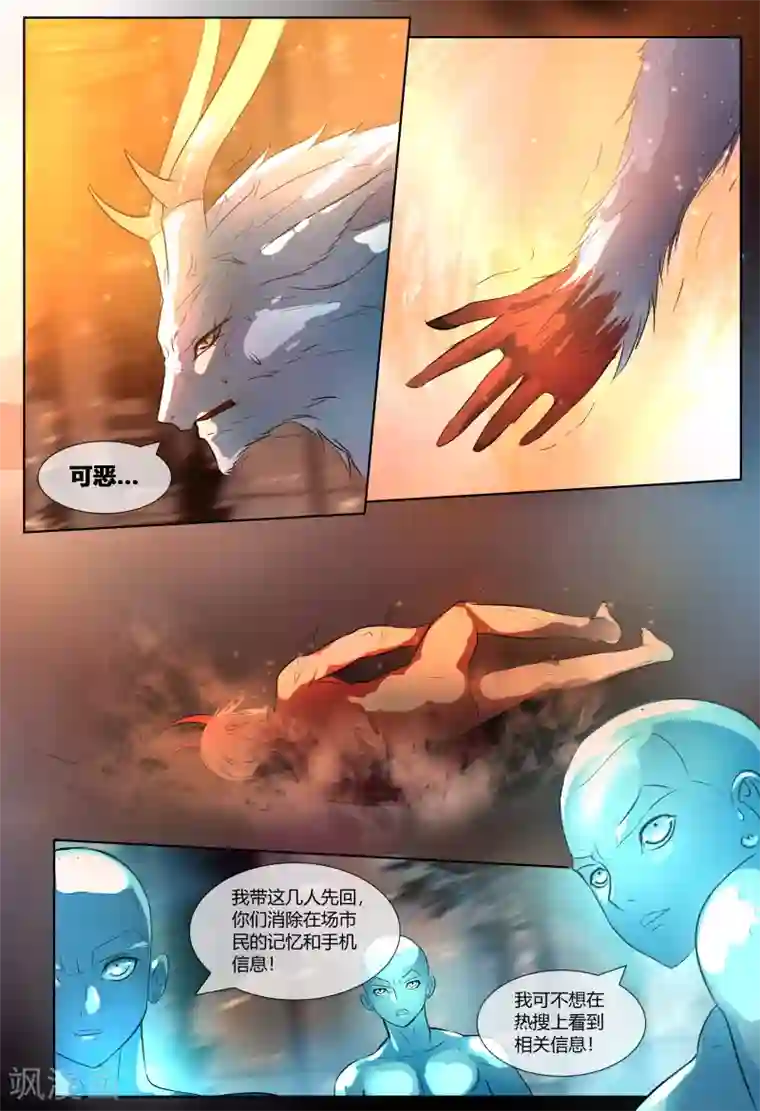 山海异兽录第67话