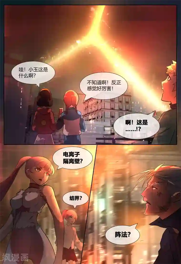 山海异兽录第67话