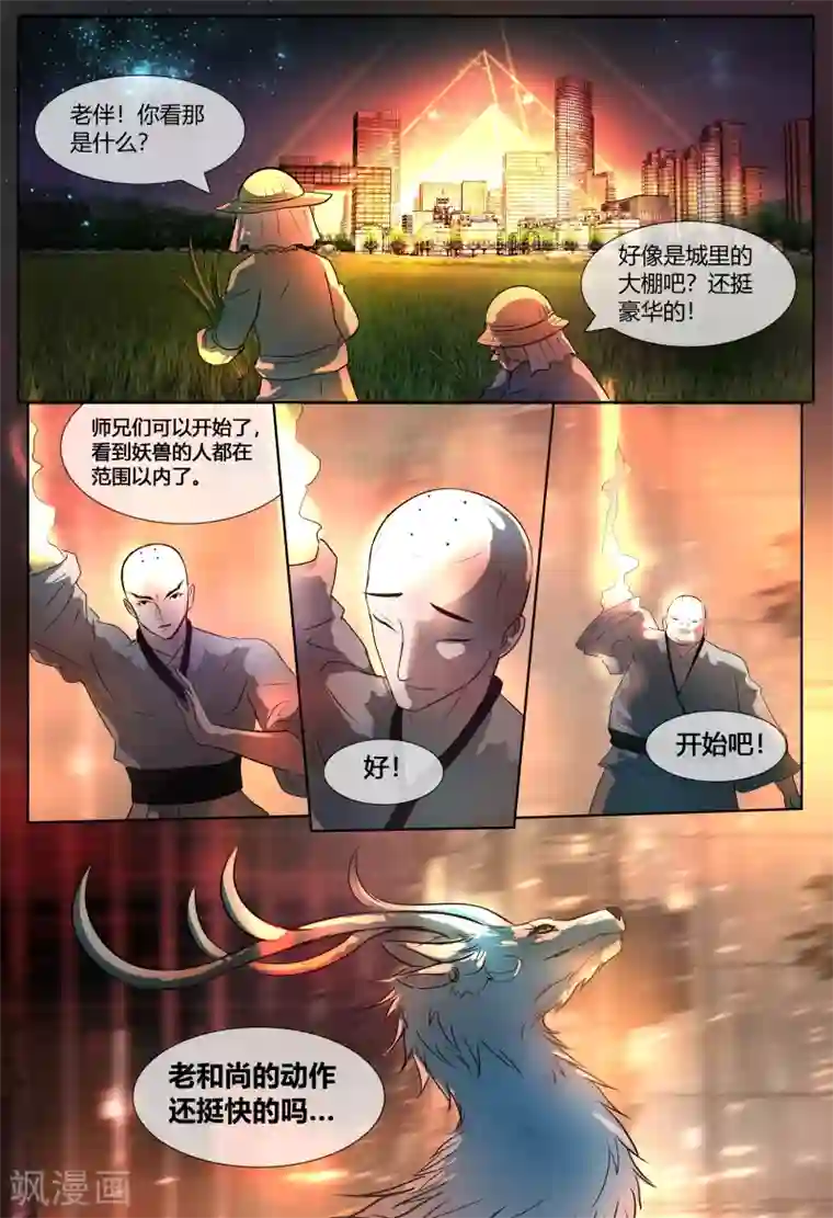 山海异兽录第67话