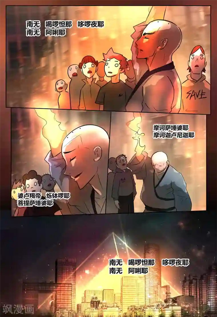 山海异兽录第67话