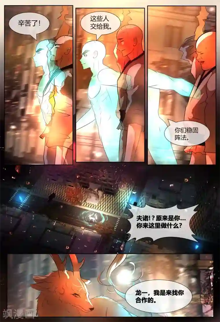 山海异兽录第67话