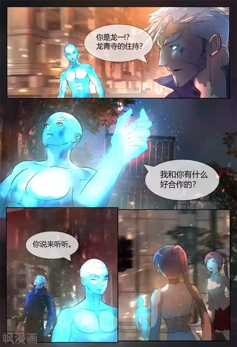 山海异兽录第67话