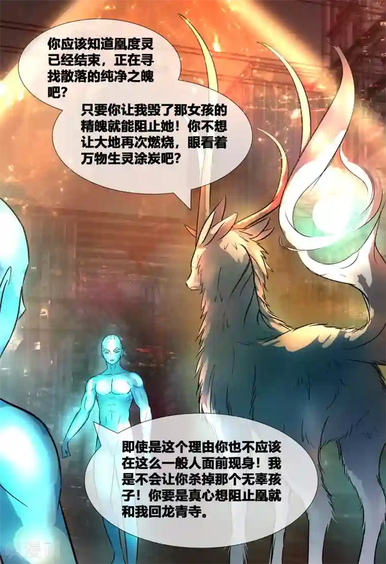 山海异兽录第67话