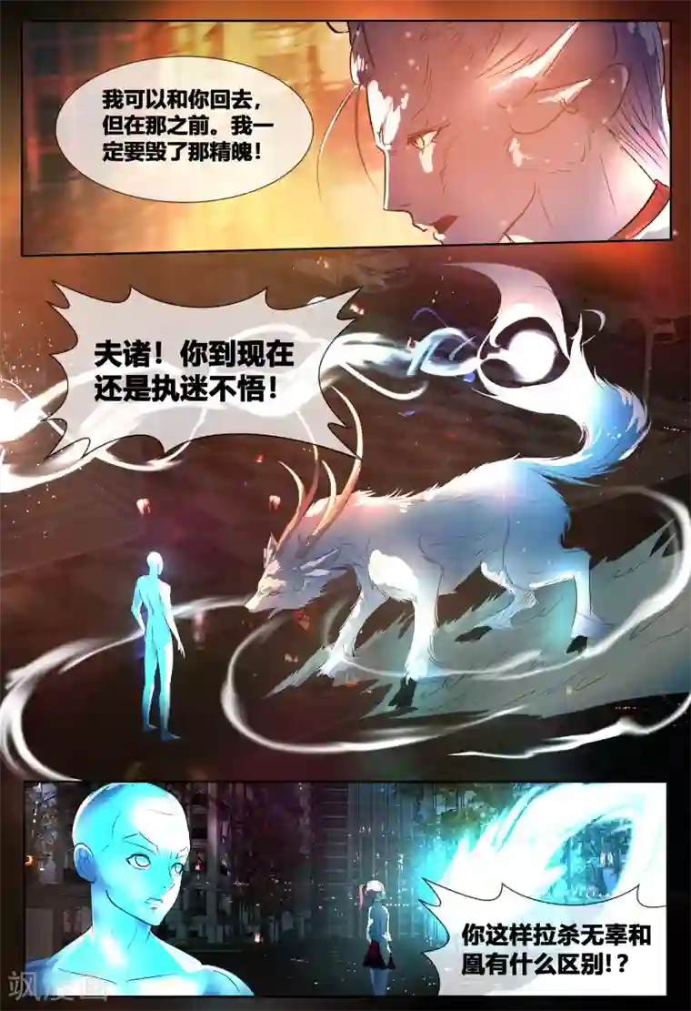 山海异兽录第67话