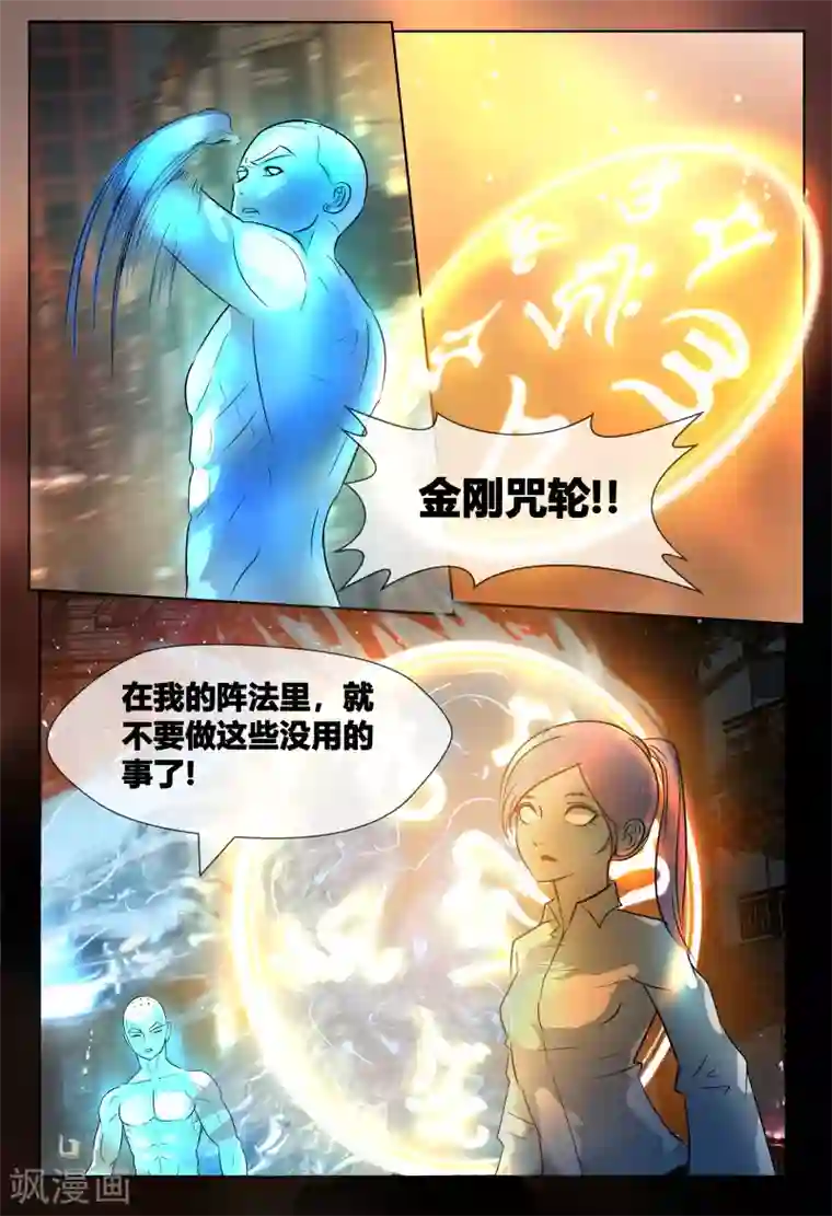 山海异兽录第67话