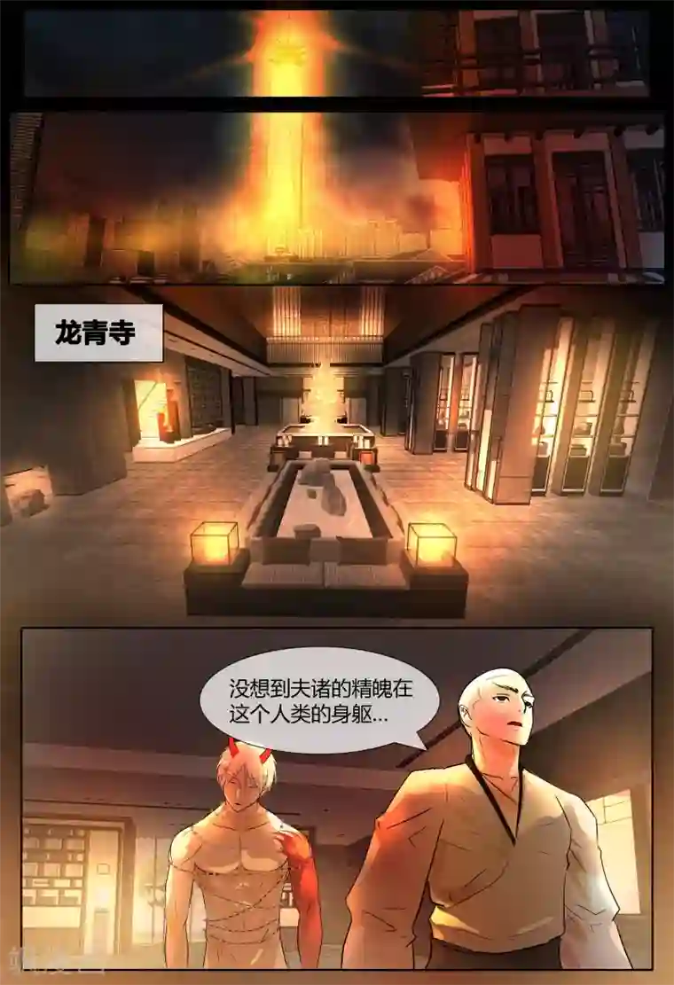 山海异兽录第68话