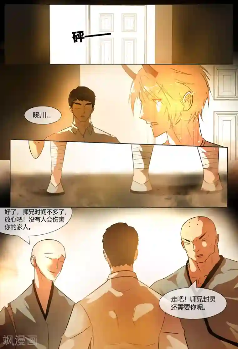 山海异兽录第68话