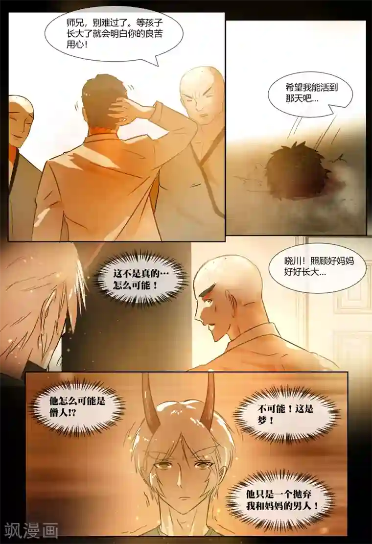 山海异兽录第68话