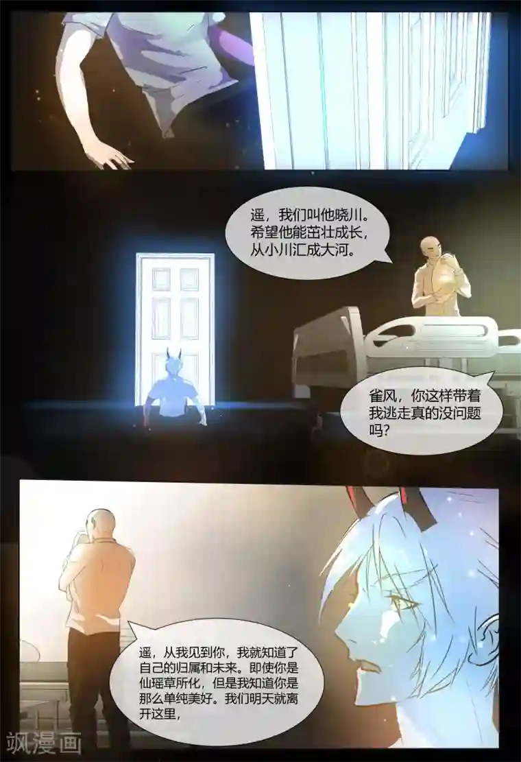 山海异兽录第68话