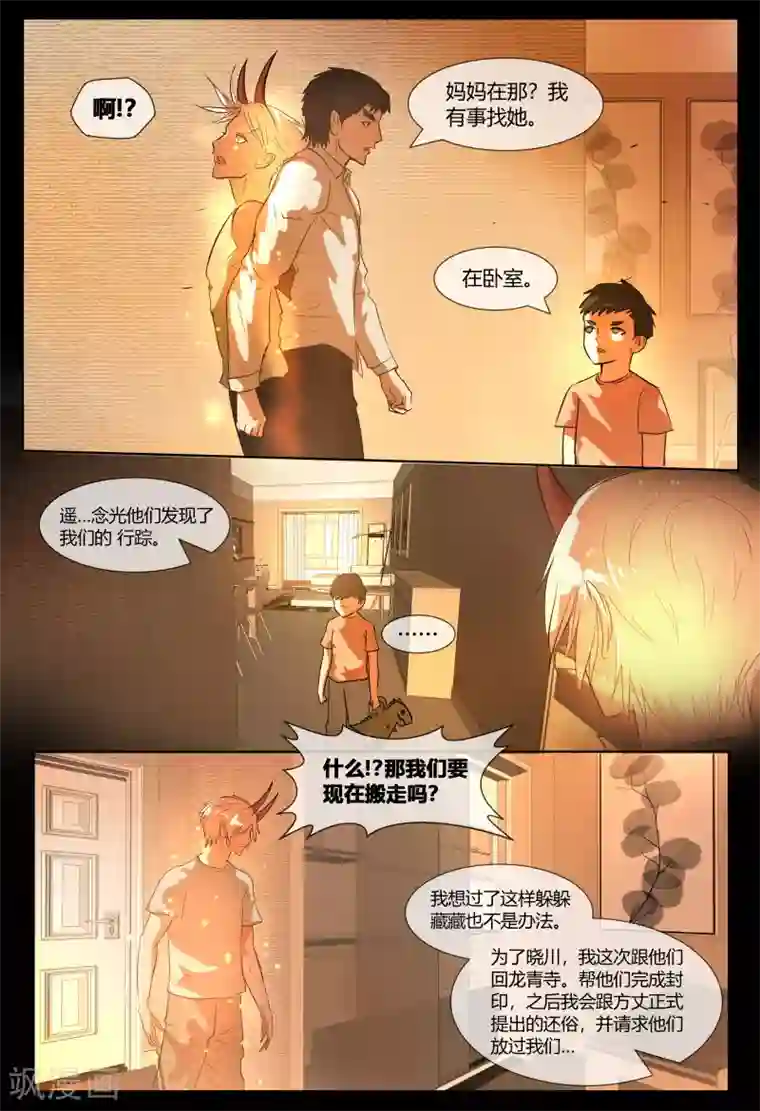 山海异兽录第68话