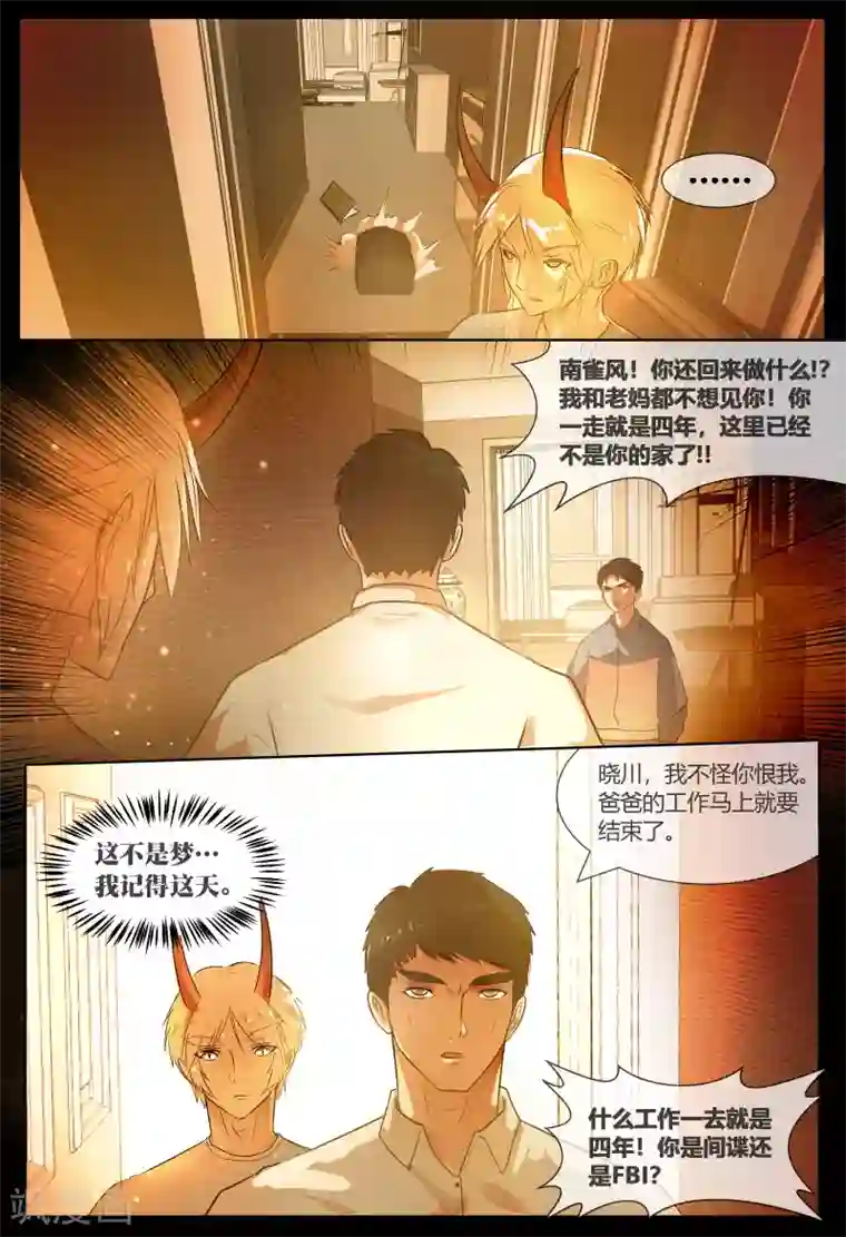 山海异兽录第68话