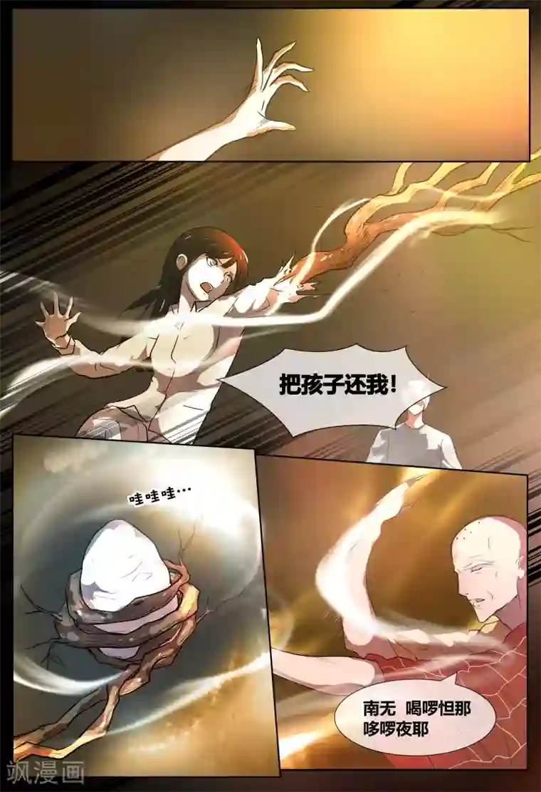 山海异兽录第69话1