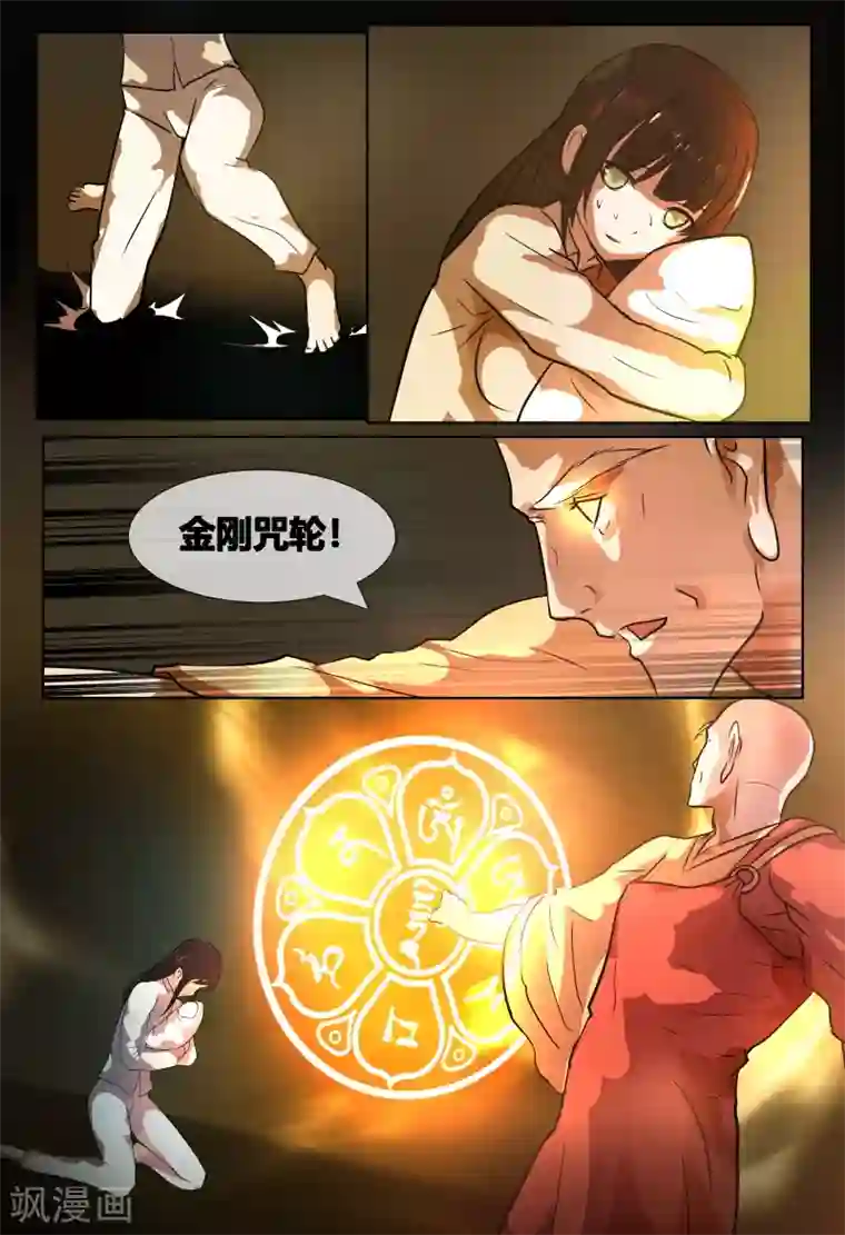 山海异兽录第69话1