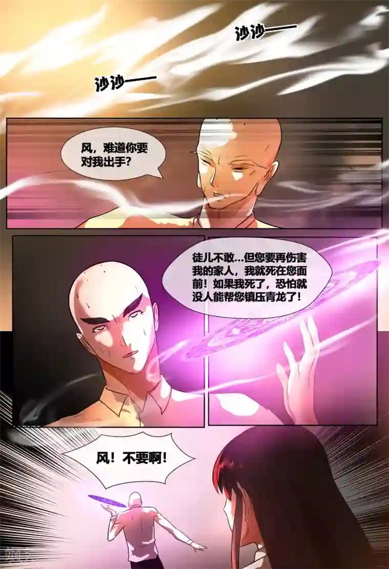 山海异兽录第69话1