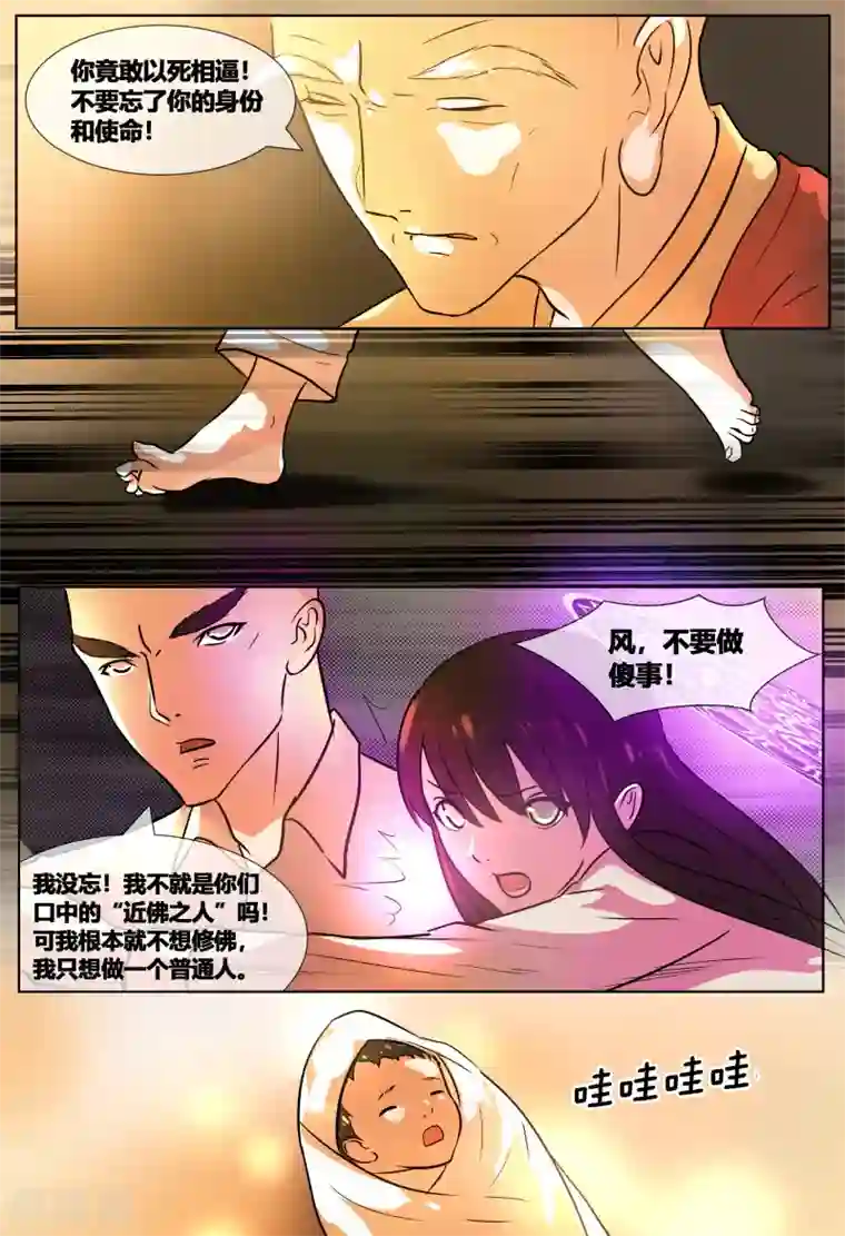 山海异兽录第69话1